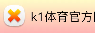 k1体育官方网站 Logo